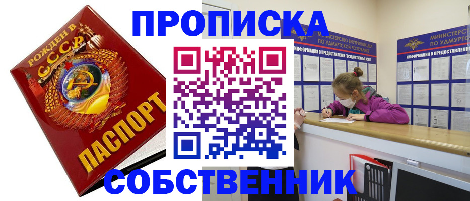 прописка законно в Магнитогорске